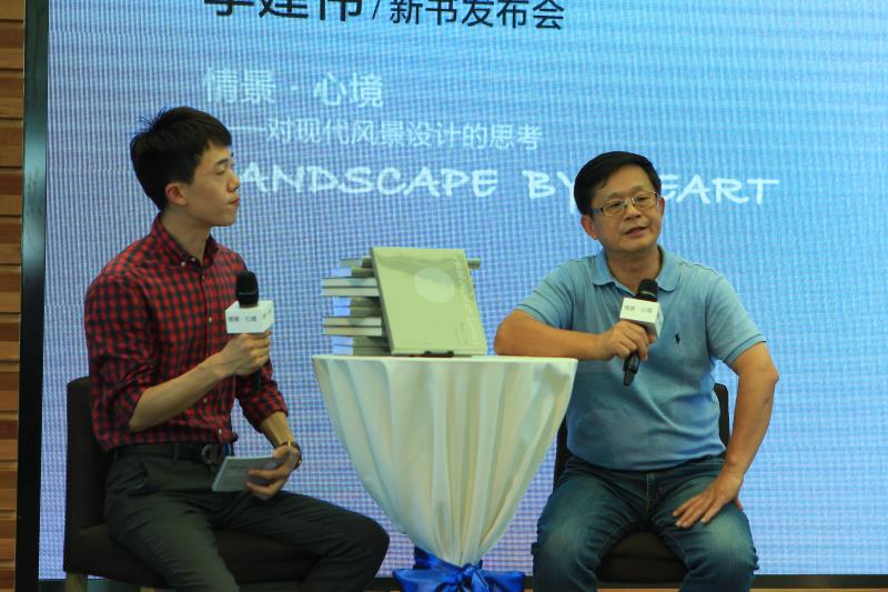 知名景觀設計師李建偉新書《情景·心境》發布