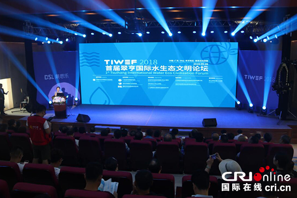 首屆翠亨國際水生態(tài)文明論壇在中山市舉辦