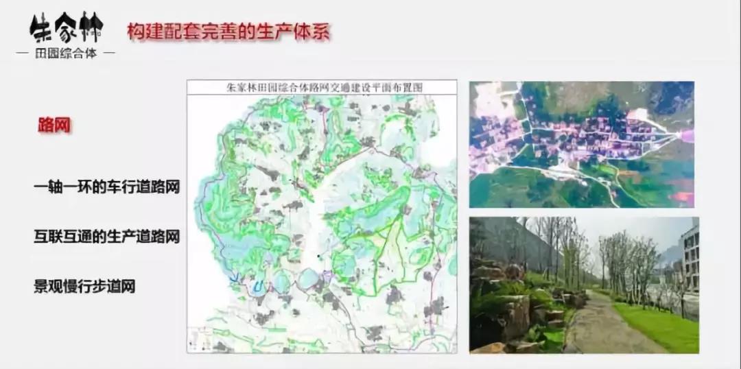 山東朱家林國家級田園綜合體規(guī)劃方案