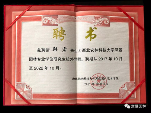 意景園林成為西北農林科大研究生培養基地