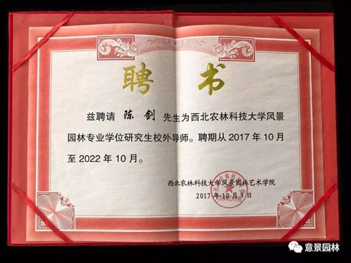 意景園林成為西北農林科大研究生培養基地