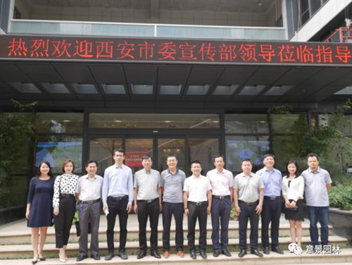 西安宣傳部領導到意景園林調研文化產業發展