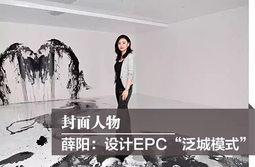 泛城設(shè)計(jì)董事長(zhǎng)薛陽(yáng)榮登《浙商》封面人物