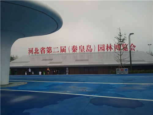 河北省第二屆(秦皇島)園林博覽會開幕