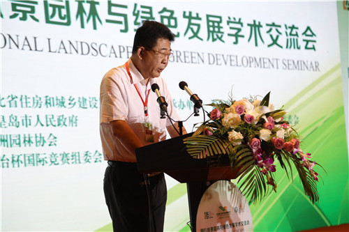 國際風(fēng)景園林與綠色發(fā)展交流會在秦皇島舉辦