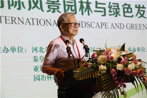 國際風(fēng)景園林與綠色發(fā)展交流會在秦皇島舉辦