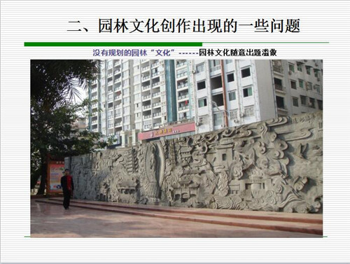 強健：新時代園林文化創(chuàng)作要正本清源