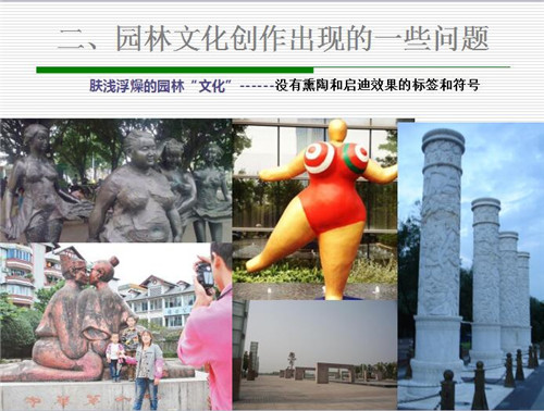 強健：新時代園林文化創(chuàng)作要正本清源