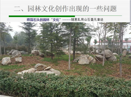 強健：新時代園林文化創(chuàng)作要正本清源