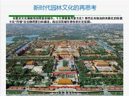 強健：新時代園林文化創(chuàng)作要正本清源