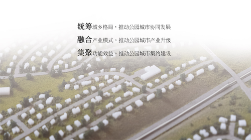 王浩:建設(shè)公園城市要有“三大、四新”