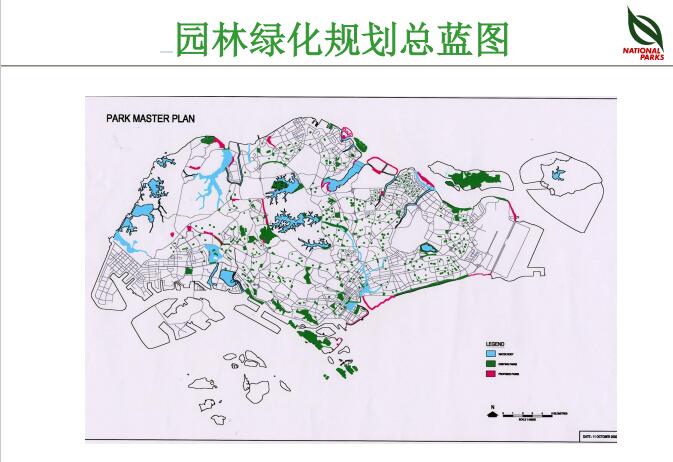 蔡福祥:《新加坡園林建設與管理》