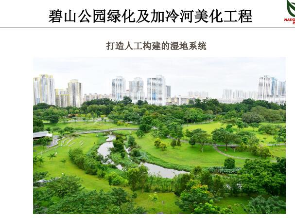蔡福祥:《新加坡園林建設與管理》