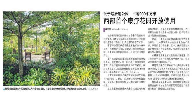 蔡福祥:《新加坡園林建設與管理》