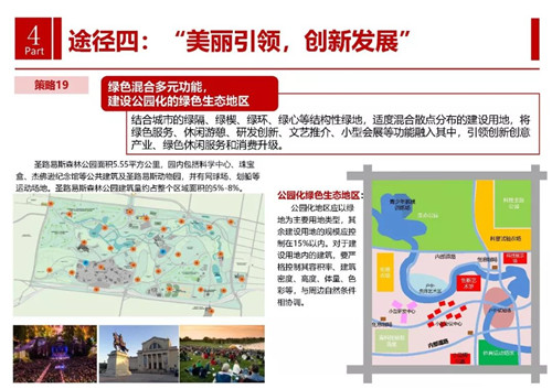 響應“公園城市”理念的風景園林途徑與策略