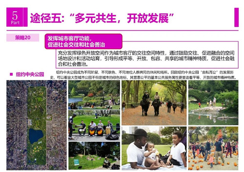 響應“公園城市”理念的風景園林途徑與策略