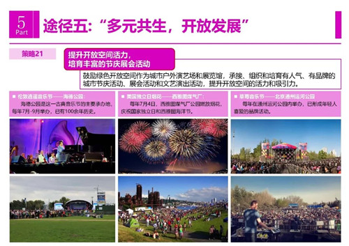 響應“公園城市”理念的風景園林途徑與策略