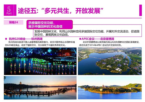 響應“公園城市”理念的風景園林途徑與策略