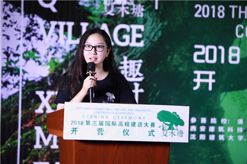 “趣村夏木塘——2018第三屆國際高校建造大賽”開營