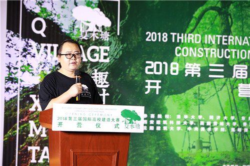 “趣村夏木塘——2018第三屆國際高校建造大賽”開營