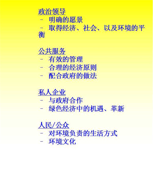 羅華端:塑造宜居城市——新加坡的歷程