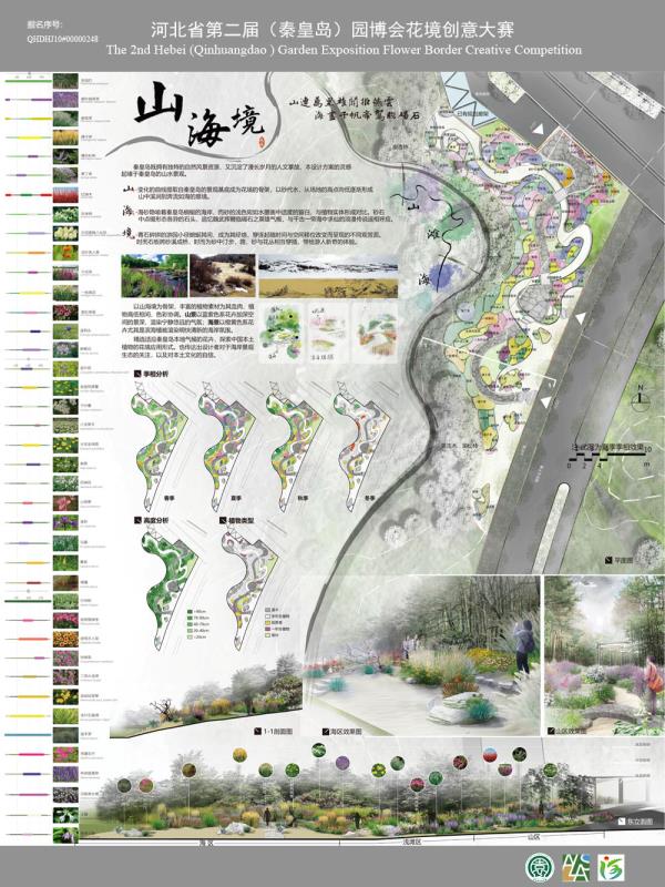 河北省第二屆園博會花境創意作品——山海境