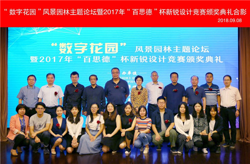 2017“百思德”杯新銳設計競賽頒獎典禮舉辦