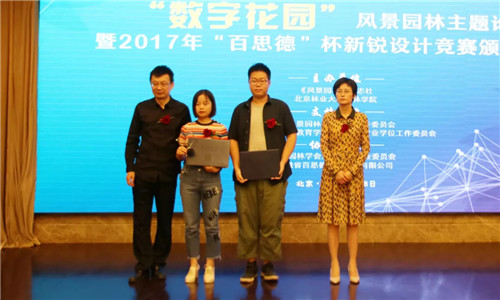 2017“百思德”杯新銳設計競賽頒獎典禮舉辦