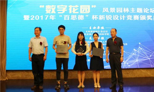 2017“百思德”杯新銳設計競賽頒獎典禮舉辦