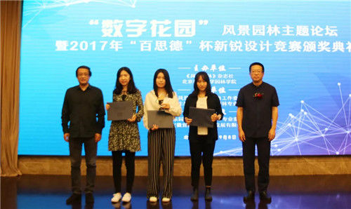 2017“百思德”杯新銳設計競賽頒獎典禮舉辦