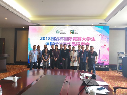 2018園冶杯大學(xué)生作品評(píng)審會(huì)成功舉辦
