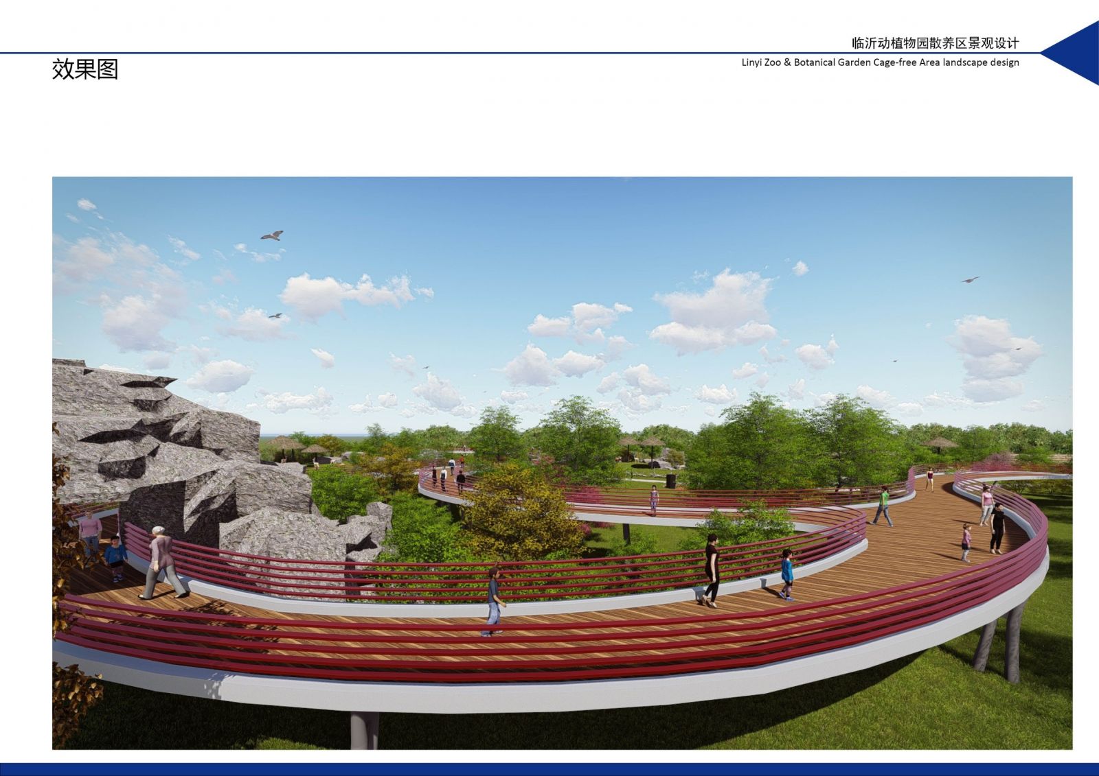園冶杯專業(yè)獎:臨沂動植物園散養(yǎng)區(qū)景觀設(shè)計