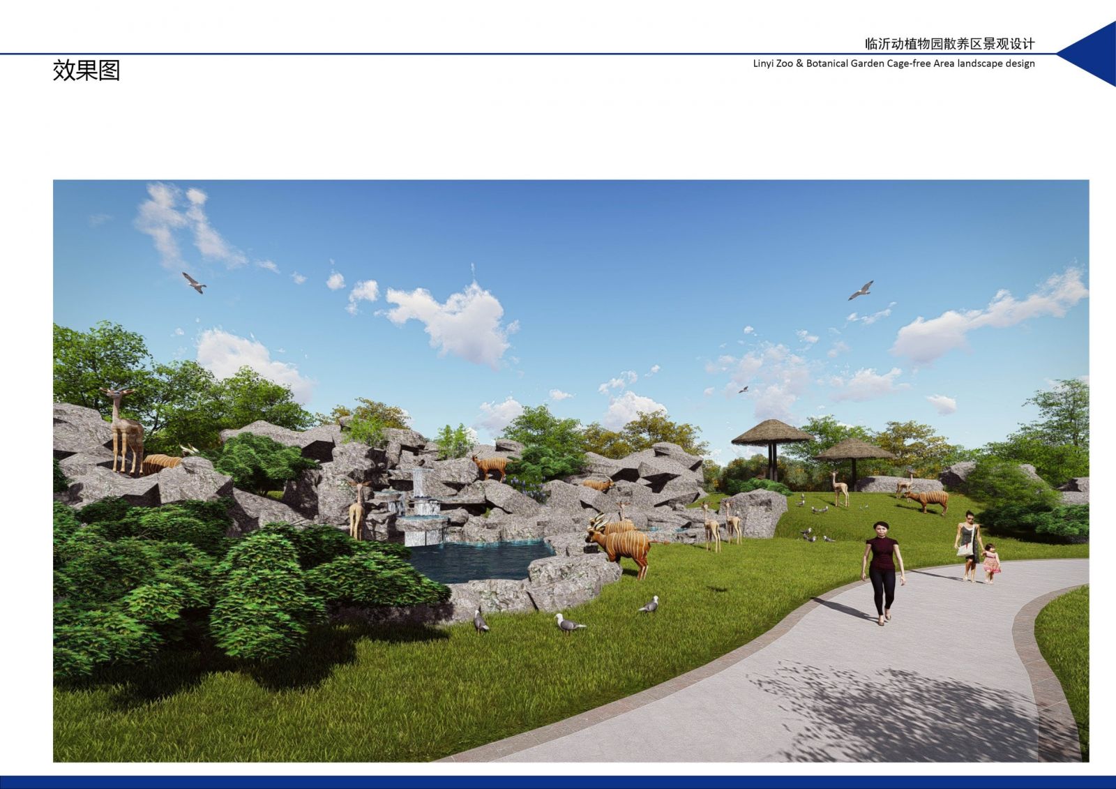 園冶杯專業(yè)獎:臨沂動植物園散養(yǎng)區(qū)景觀設(shè)計