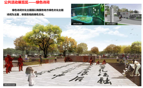 馮一民:第四屆中國綠博會綠博園規劃探索