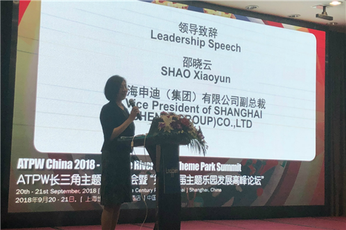 ATPW長三角主題樂園峰會在上海順利召開