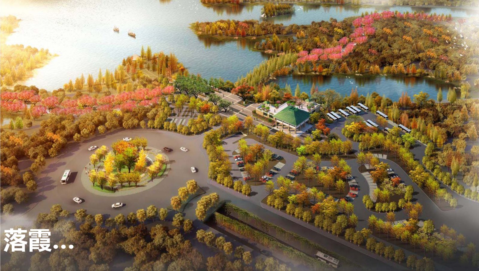 園冶杯專業獎:武漢環東湖綠道景觀方案設計