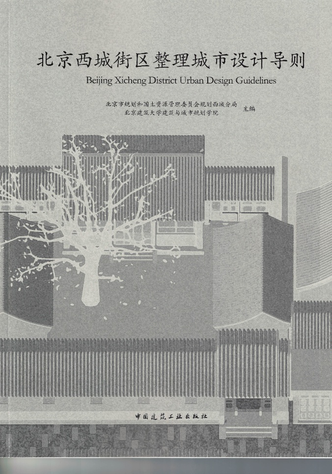 丁奇:北京街道景觀設(shè)計(jì)導(dǎo)則的探索