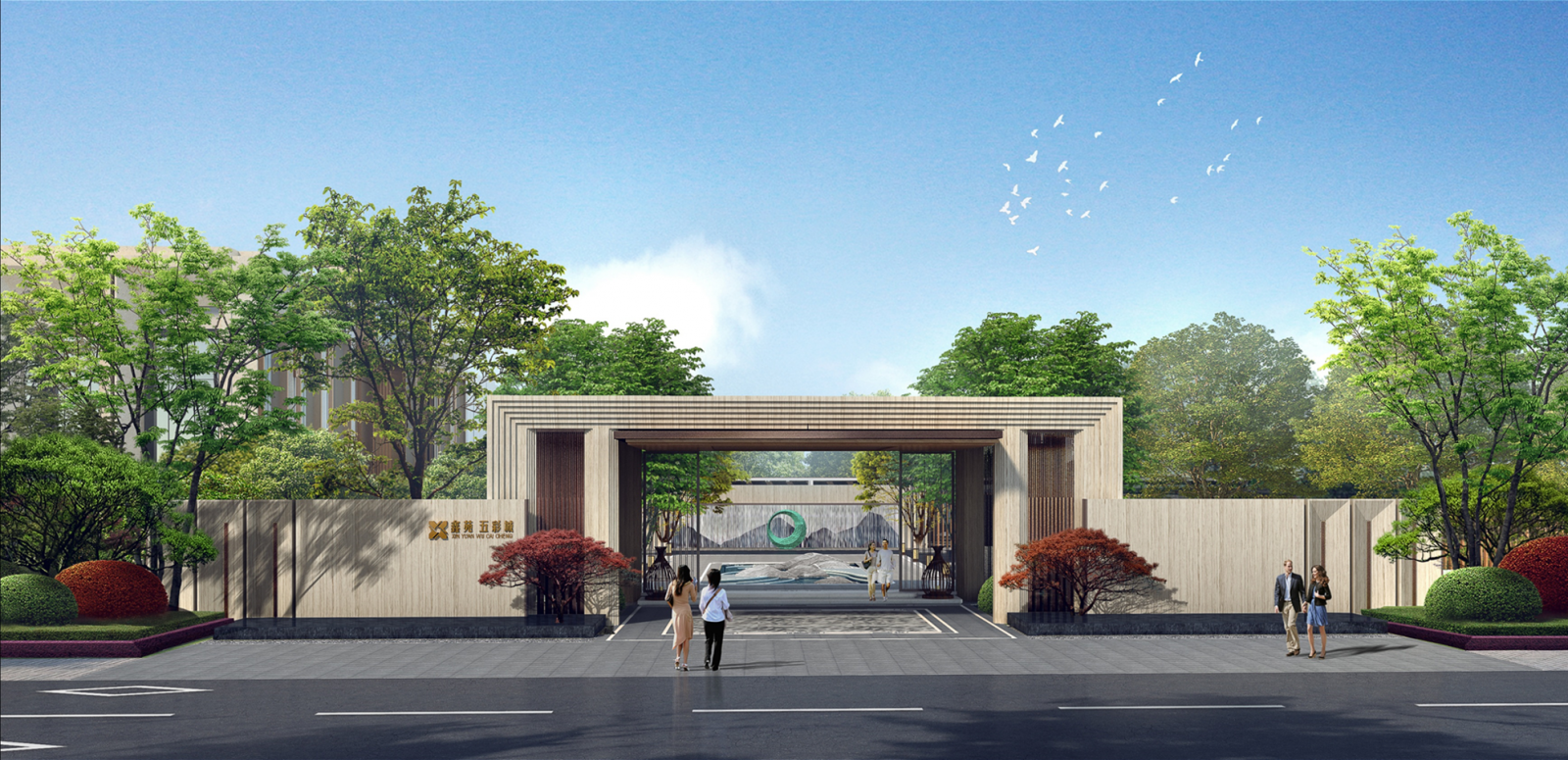 園冶杯專業獎:成都鑫苑中國·五彩城——售樓處景觀方案設計