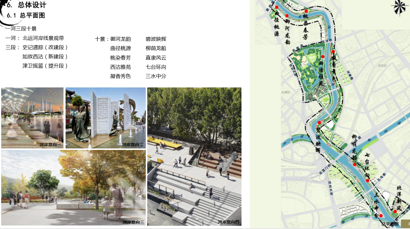 園冶杯專業獎:天津市中心城區大運河勤儉橋至三岔河口段詳細城市設計