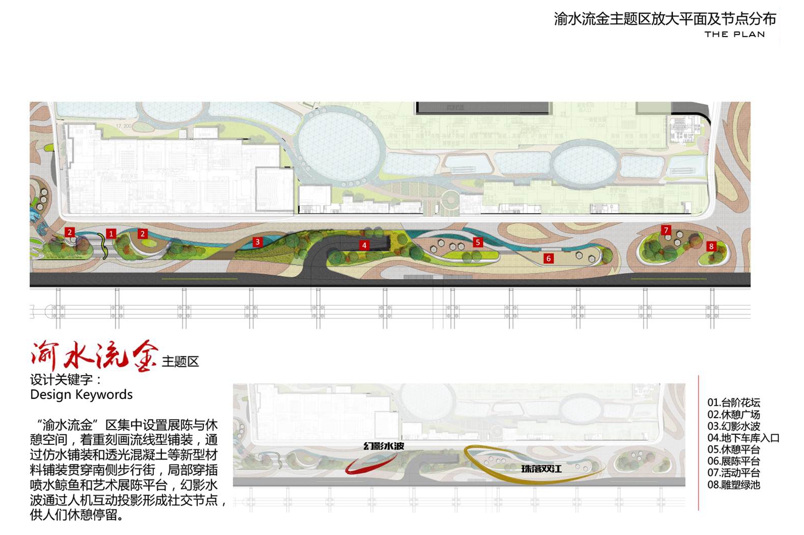 園冶杯專業(yè)獎(jiǎng):重慶萬達(dá)茂景觀設(shè)計(jì)