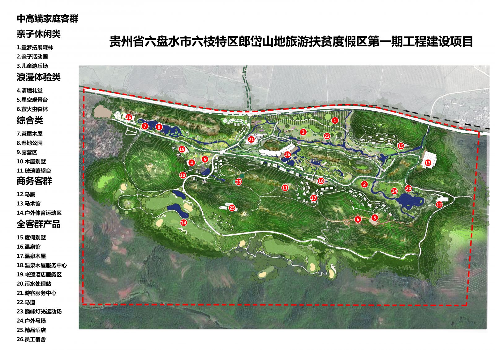 園冶杯專業(yè)獎:六枝特區(qū)郎岱山地旅游扶貧度假區(qū)第一期工程