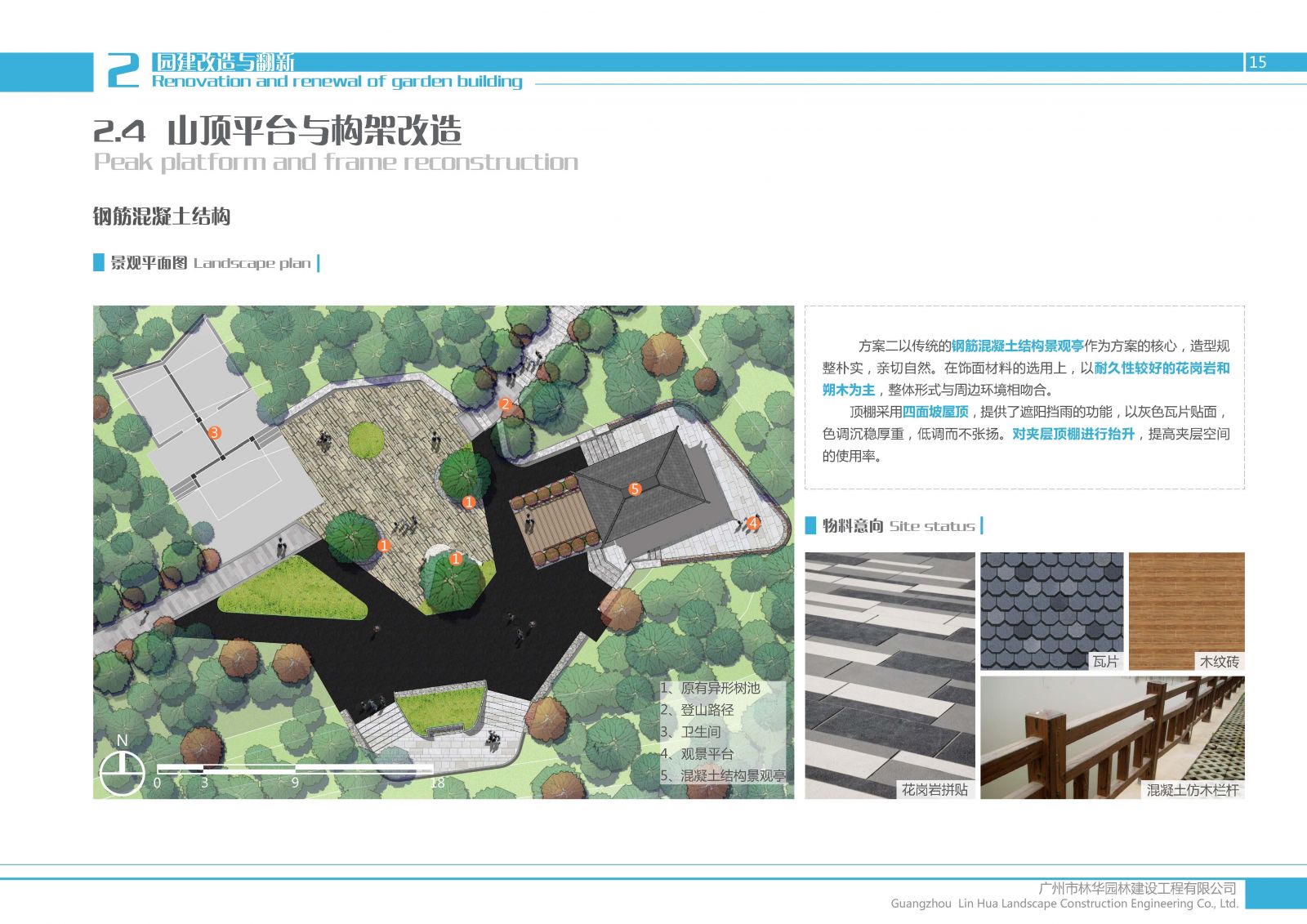 園冶杯專業獎:大運公園