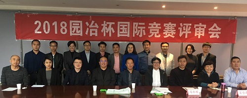 2018“園冶杯”專業獎初審會在西安建大舉辦