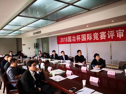 2018“園冶杯”專業獎初審會在西安建大舉辦