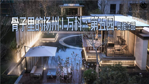 奧雅作品:園子里的揚州