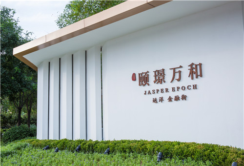 園冶杯專業獎:遠洋黃村頤璟萬和景觀設計