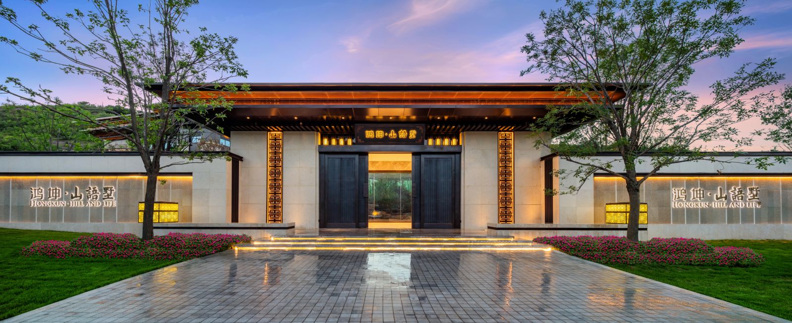 園冶杯專業獎：承德.鴻坤山語墅示范區