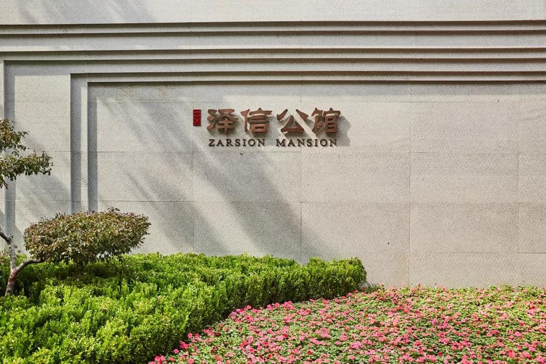 園冶杯專業(yè)獎:澤信公館項目景觀設計