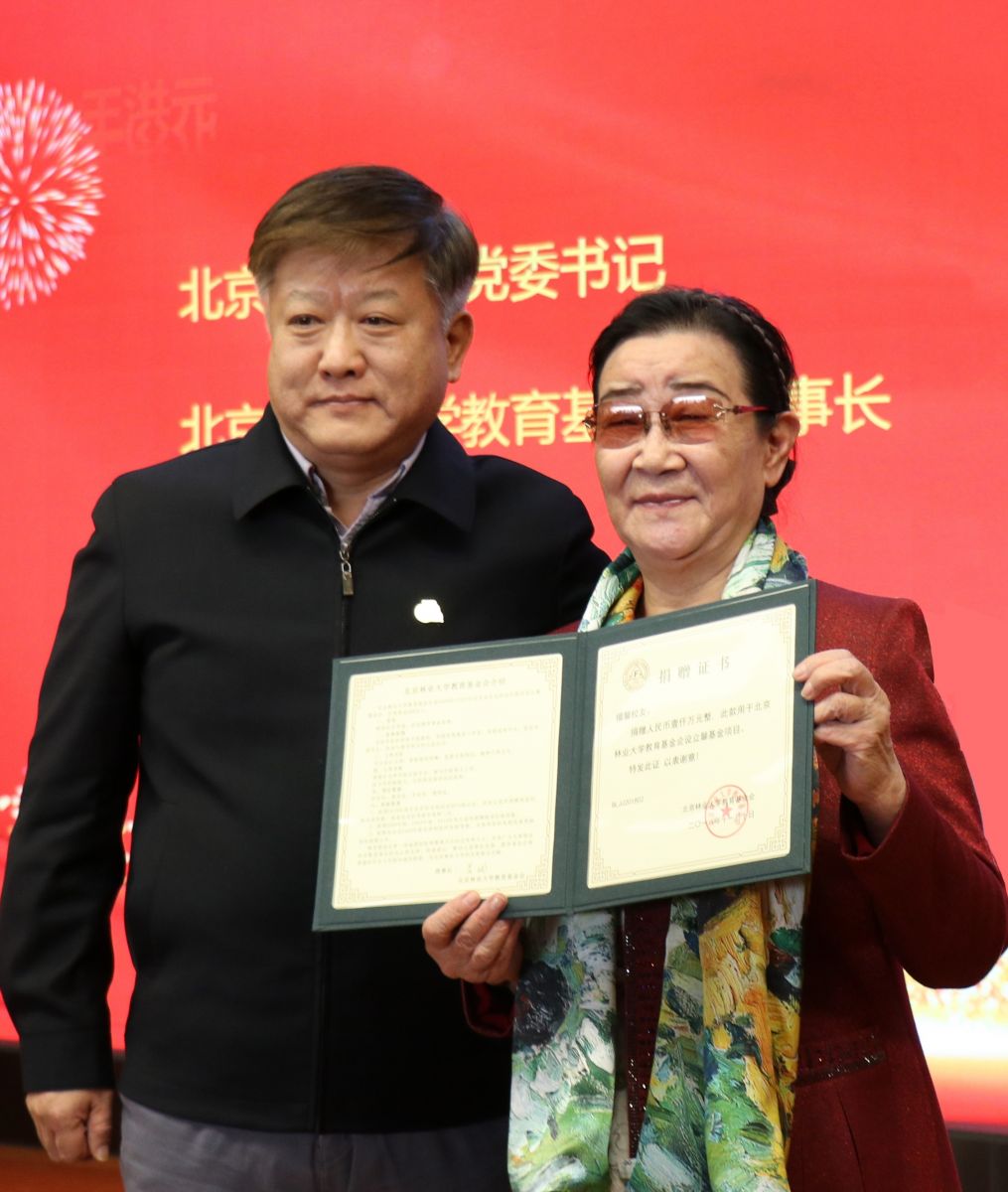 北林大校友檀馨捐贈1000萬元創立“馨基金”