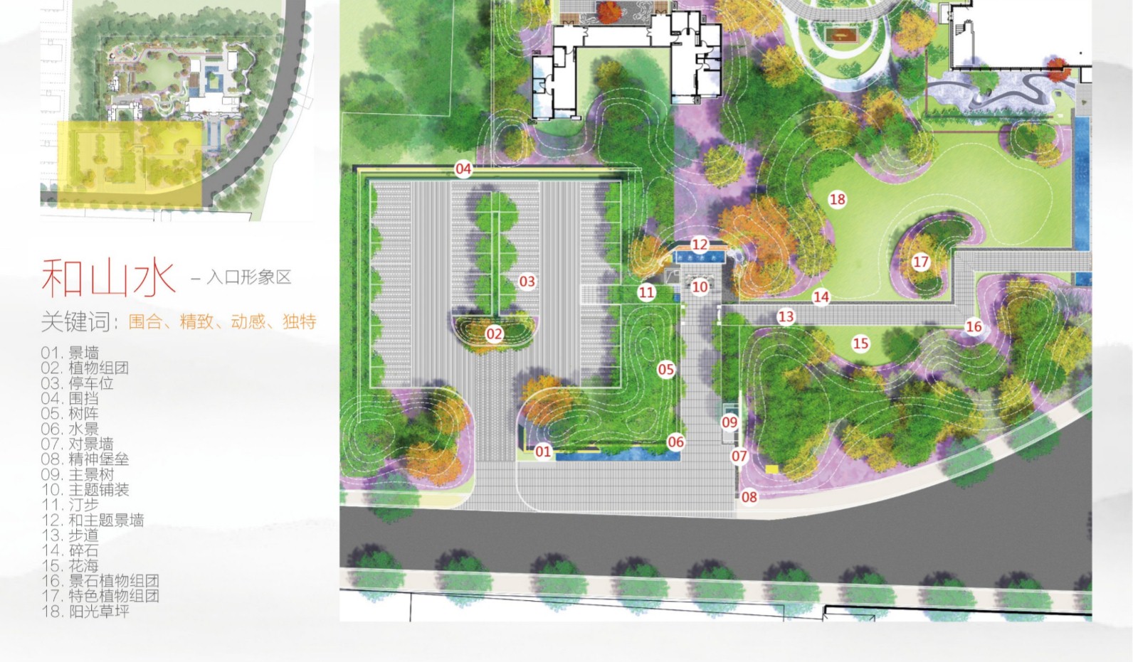 園冶杯專業(yè)獎:東仙坡·鉑悅山展示區(qū)景觀深化方案